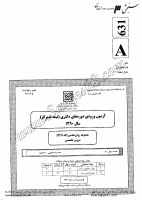 دکتری سراسری نیمه متمرکز جزوات سوالات PHD مجموعه روانشناسی دکتری سراسری نیمه متمرکز 1390